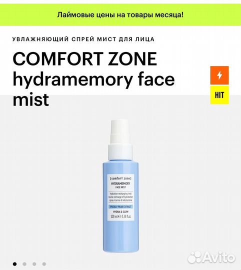 Mist comfort zone hydramemory