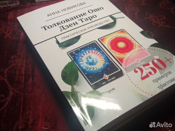 Две книги и колода