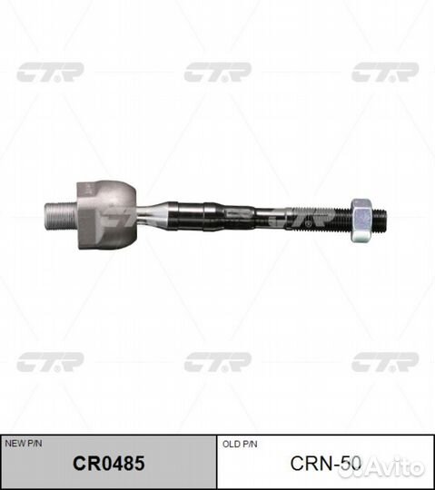 CTR CR0485 Тяга рулевая Infiniti EX35/37, M35/45, Q50/QX50 (старый арт. CRN-50) CR0485