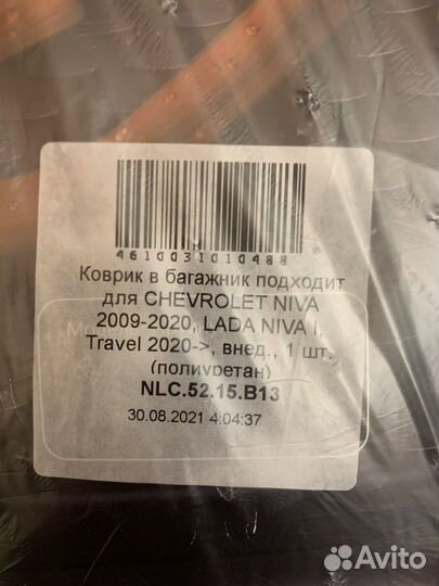 Коврик в багажник нива Трэвел