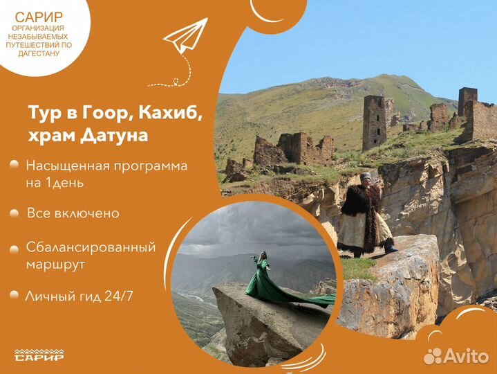 Тур по Дагестану на 1 день все включено