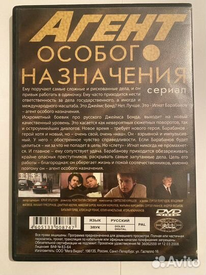 Каламбур, Агент особого назначения DVD сериал цена