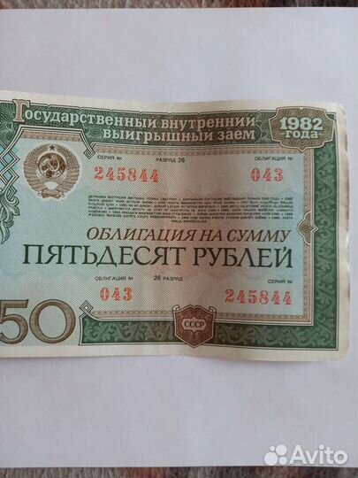 Облигации СССР