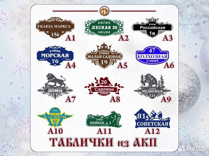 Адресные таблички из металла