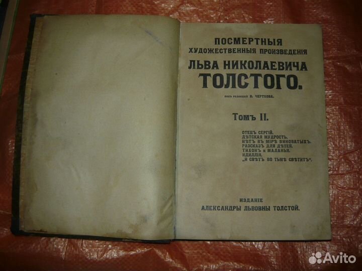 Лев толстой 1911 г том 2