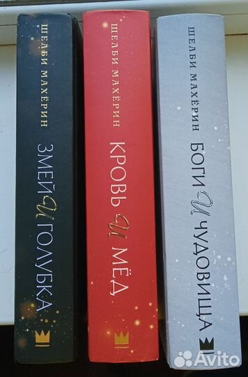 Змей и голубка трилогия