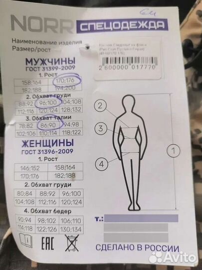 Костюм следопыт
