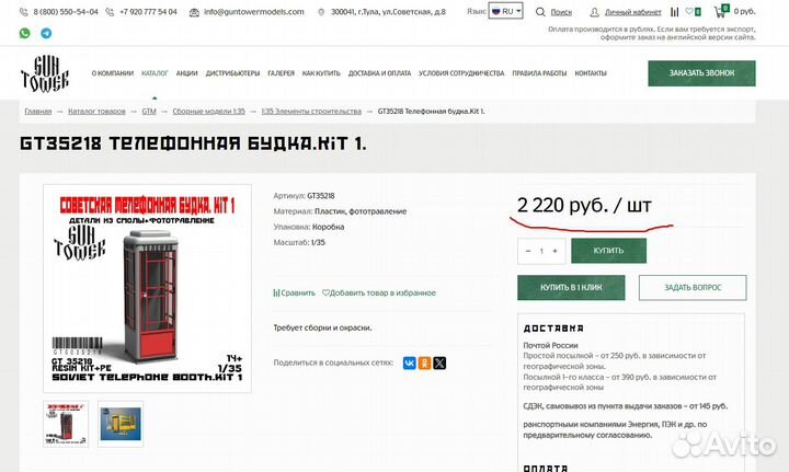 Модель Телефонной будки 1/35 GT35218
