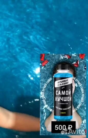 Соль для ванн