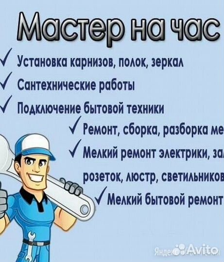 Мастер на час