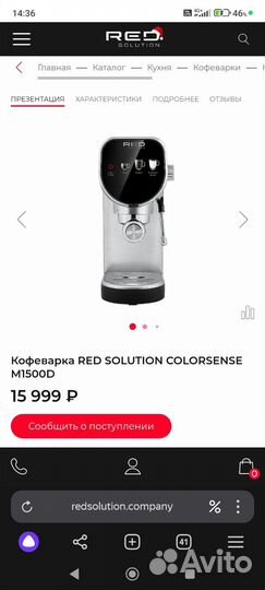 Кофеварка новая RED Solution Colorsense M1500D