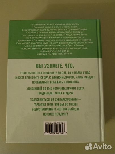 Сонник на каждый день
