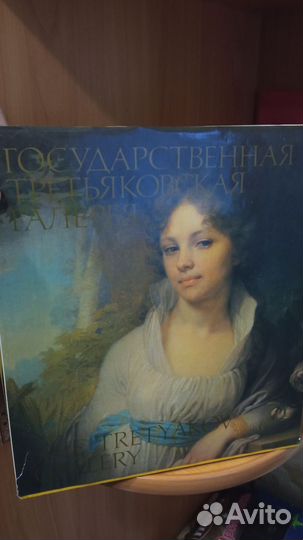 Государственная Третьяковская галерея