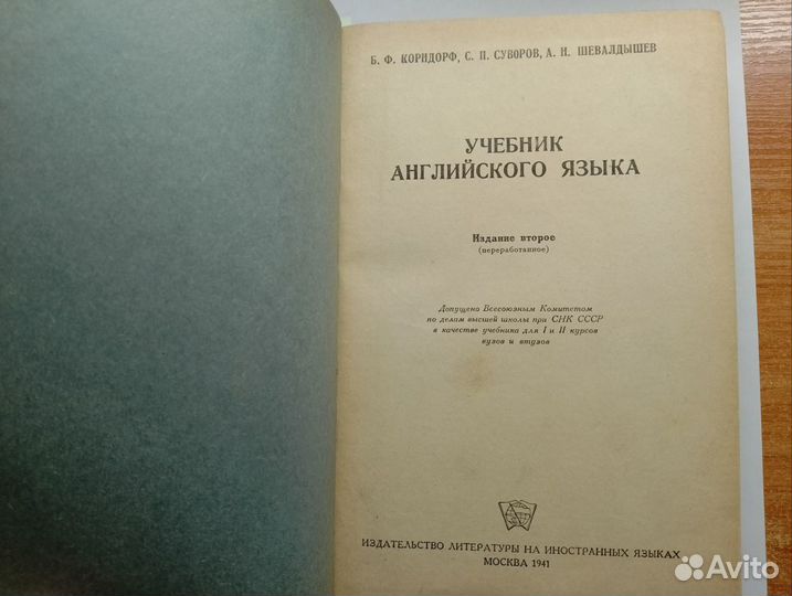 Учебник Английского языка 1941г