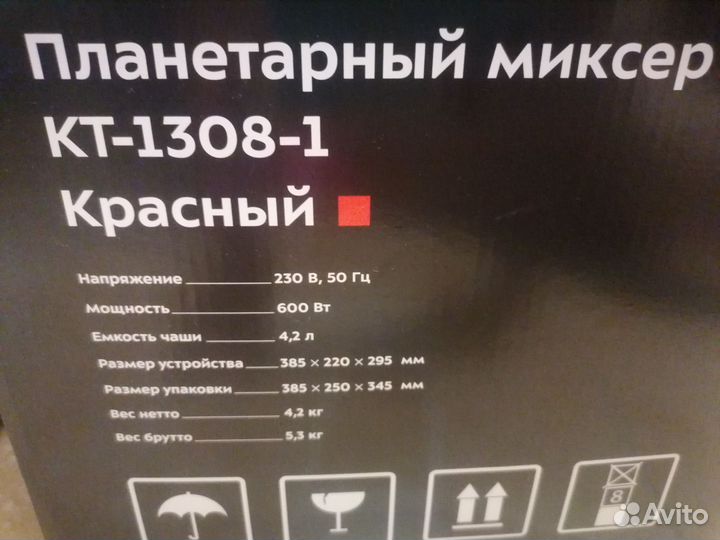 Миксер планетарный новый китфорт