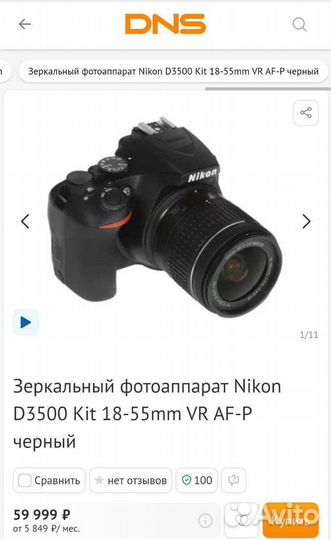 Зеркальный фотоаппарат nikon d3500