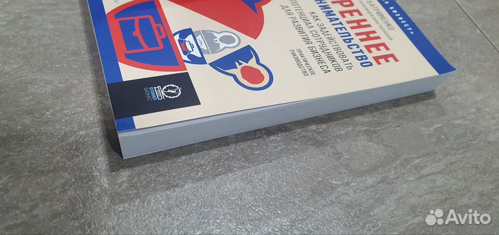 Книга Внутреннее предпринимательство. Батрименко