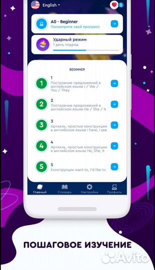 English Galaxy Premium для Android