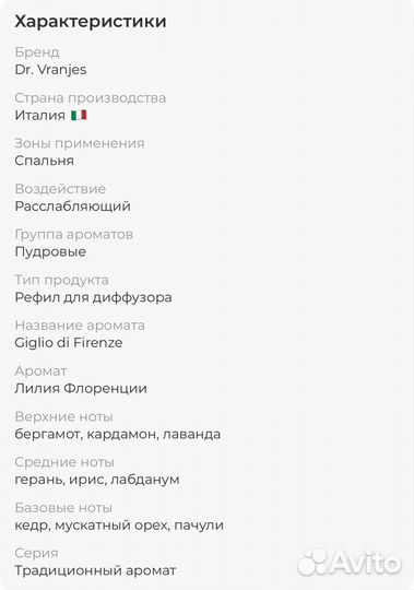 Рефил Giglio di Ferenze (Лилия Флоренции) 500 мл