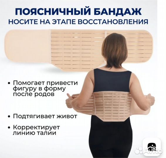 Бандаж для будущих мам