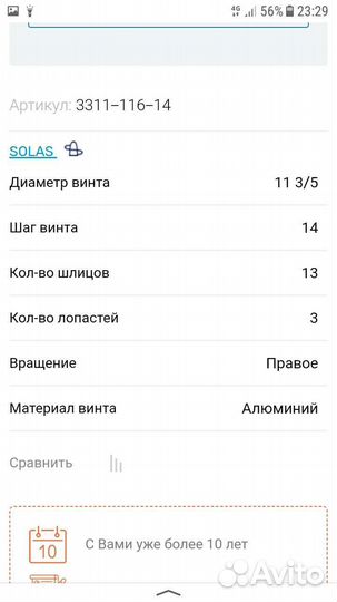 Винт solas