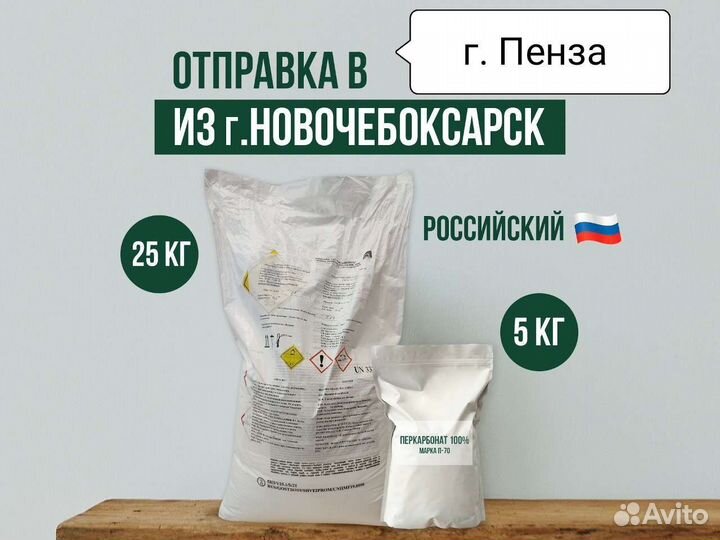 Перкарбонат натрия /Кислородный отбеливатель