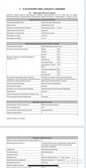 Оценка недвиж-ти, ущерба, авто для нотар., приемка
