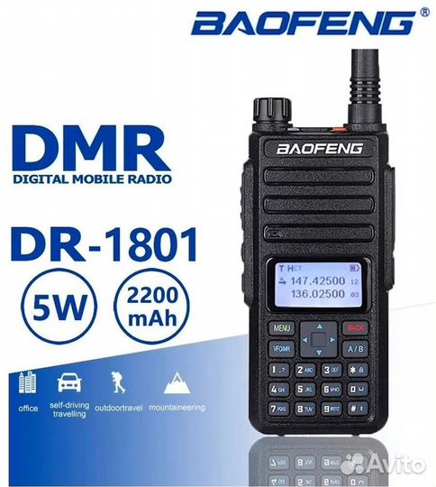 Рации Baofeng DR-1801UV, DMR, Опт / Розница
