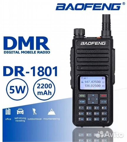 Рации Baofeng DR-1801UV, DMR, Опт / Розница