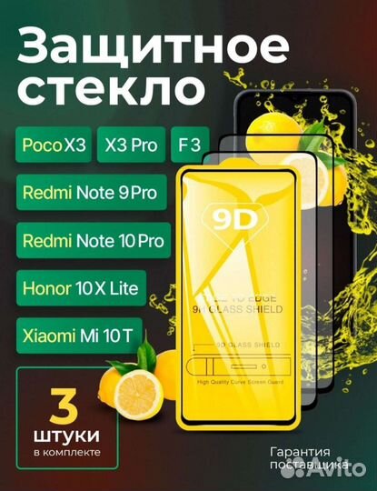 Защитное стекло poco x3, redmi note 9 pro,9s,10pro