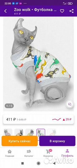 Кофта для животных