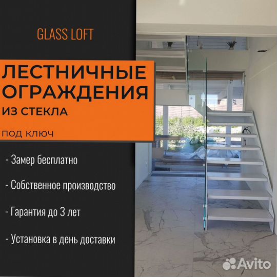 Стеклянное ограждение для лестницы