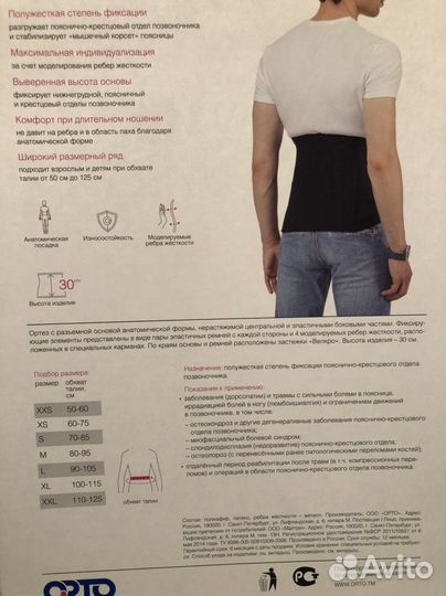 Корсет пояснично-крестцовый