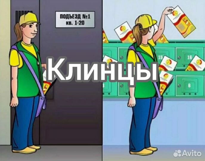 Распространение листовок