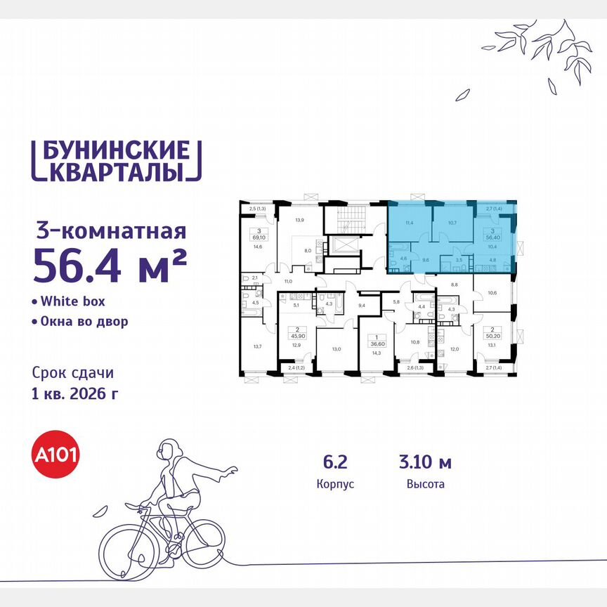 3-к. квартира, 56,4 м², 8/9 эт.
