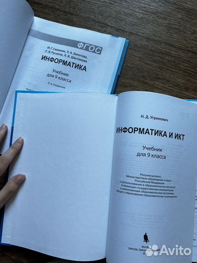 Учебники по информатике 9 класс