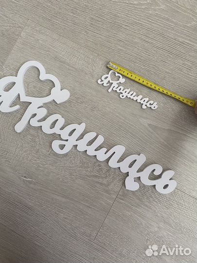 Чипборд «Я родилась»