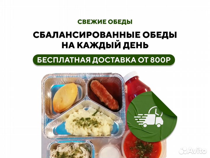 Готовая / Домашняя еда в офис с доставкой