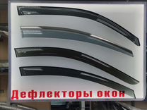 Дефлекторы окон ветровики