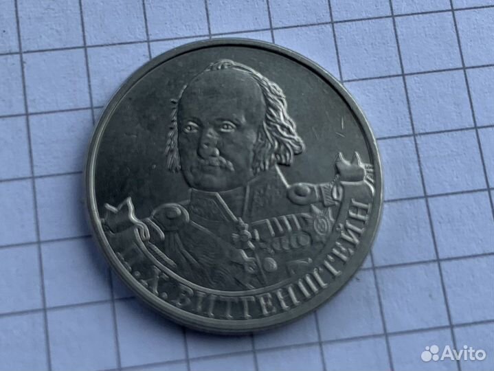 2 рубля витгенштейн