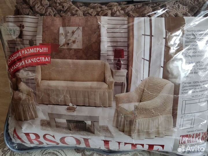 Чехол на диван и на кресло