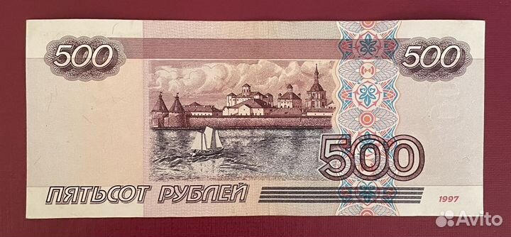 Банкнота 500 рублей 1997 без модификации