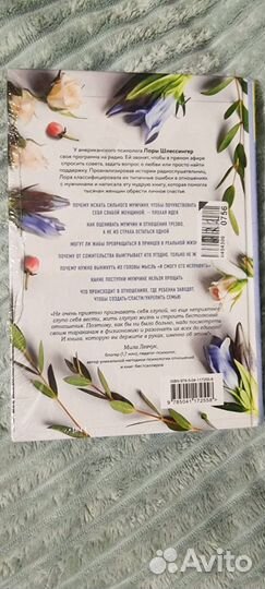 Книга 10 дурацких ошибок, которые совершают женщин