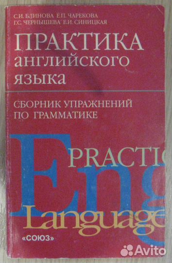 Грамматика, практика английского языка