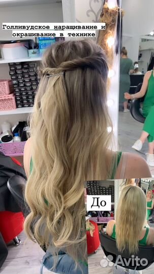 Наращивание волос
