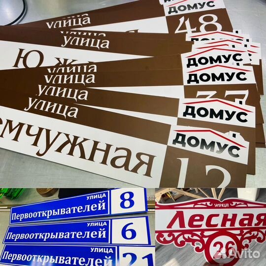 Адресная табличка на дом (помещение)