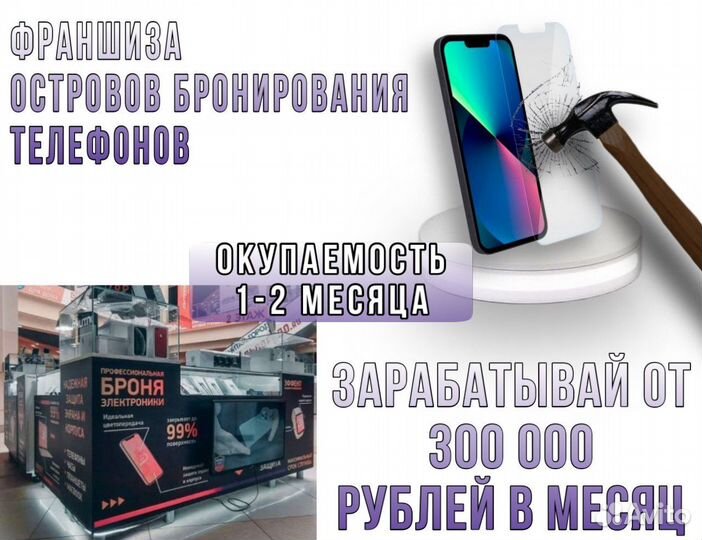 Франшиза Diadem- острова брони телефонов