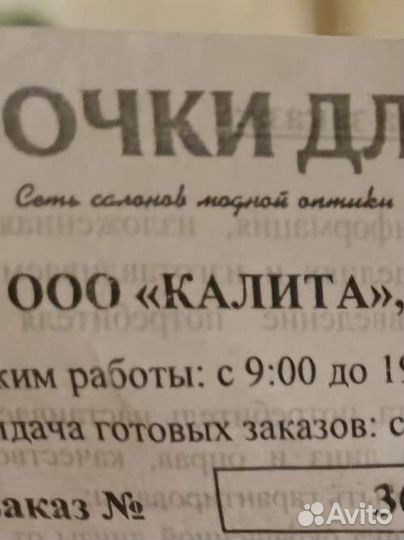 Очки Калита -1