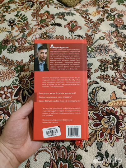 Курпатов А.В. Быть эгоистом. Универсальные правила