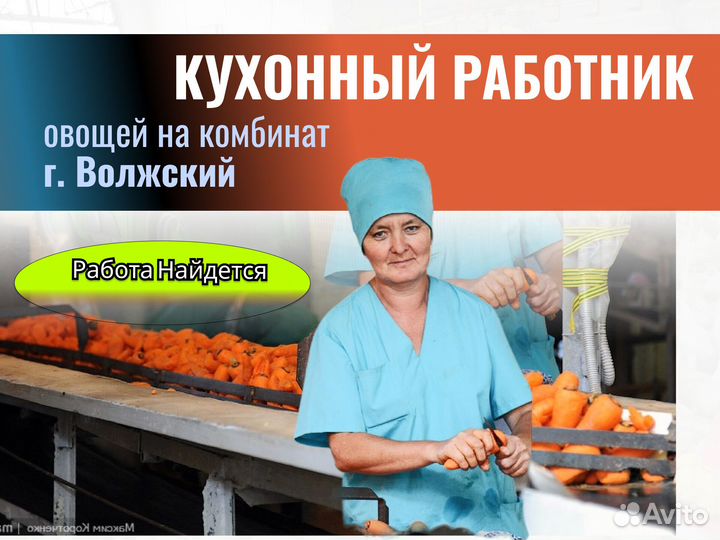 Кухонный работник вахта г.Волжский. Теплое помещен